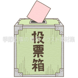投票箱のイラスト（カラー版）